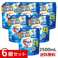 アタック抗菌EX 洗濯洗剤 液体 ぎゅうぎゅうつめこみ洗いでも強力洗浄 つめかえ用 2500g×6個セット 4901…