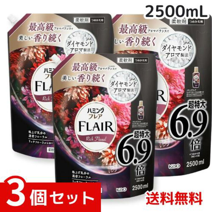 楽天市場】ハミングフレア リッチフローラル 詰め替え大容量 2500ml ×3 
