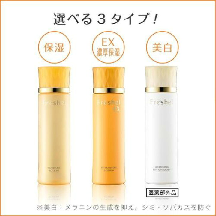 楽天市場】Freshel フレッシェル 化粧水 ローション ホワイト 美白 N 