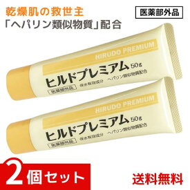 ヒルドプレミアム 乾燥肌用薬用クリーム 50g ヘパリン 保湿 肌荒れ 薬用 ×1 4573342840543 #