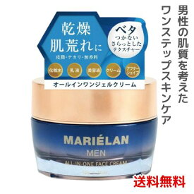 MARILAN オールインワンジェルクリーム50g メンズ スキンケア ×1 4571512670129 *