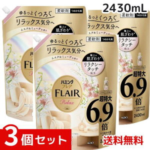 ハミングフレア リラックスムスク&ミューゲ詰め替え大容量2430ml x3個セット 4901301437181 /