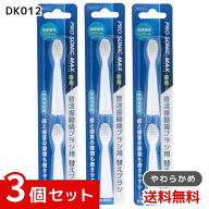 マルマン 音波振動歯ブラシ プロソニックMAX やわらかめ 替えブラシ DK012 2本入×3個セット 49704588213…