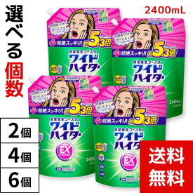 ワイドハイターEXパワー 衣料用漂白剤 詰替用2400ml【選べる個数】 大容量 まとめ買い 4901301397102 /