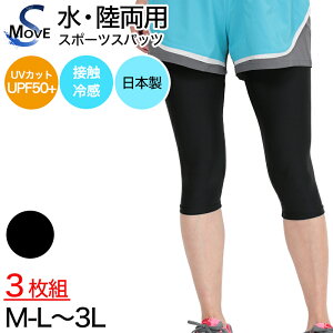 スパッツ 7分丈 スポーツ インナー 3枚セット M-L〜5L (レギンス 大きいサイズ 3l レディース アンダーパンツ 黒 ジュニア セット)(送料無料)