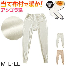 メンズ ステテコ ももひき 紳士 股引き ズボン下 長ズボン下 M〜LL (すててこ 男性 下着 肌着 インナーウェアー ロングパンツ 股引 防寒着 冬 M L LL)