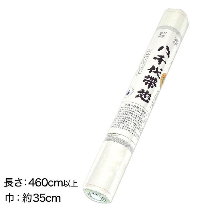 楽天市場 和装小物 綿100 防カビ防縮加工 八千代帯芯 保 帯芯 帯しん おび芯 おびしん 高品質 綿芯 三河帯芯 礼装 舞踊 着付け On 和装呉服 取寄せ すててこねっと