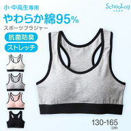 ジュニアブラ 小学生 スポーツブラ 綿 130cm〜165cm ハーフトップブラ 中学生 130 140 150 160 白 黒 女…