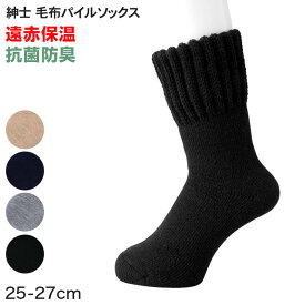 靴下 メンズ ソックス 厚手 遠赤外線 毛布ソックス 25-27cm (保温エステ ルームソックス 男性 紳士 あったか 暖かい 冬 防寒 メンズ靴下 くつした)