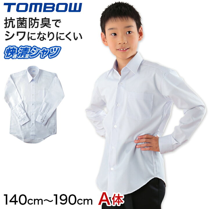 楽天市場 スクールシャツ 長袖 男子 カッターシャツ トンボ 140cma 190cma 学生服 ワイシャツ 中学生 高校生 男の子 制服 シャツ 形態安定 ノーアイロン Yシャツ 取寄せ すててこねっと