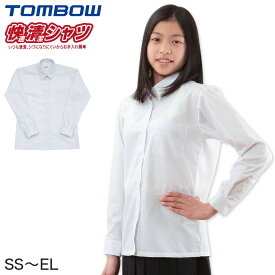 トンボ学生服 形態安定 女子 長袖カッターシャツ SS～EL (スクールシャツ 学生シャツ 制服 学生 カッター ワイシャツ yシャツ 中学生 高校生 レディース ノーアイロン 白 長袖 シャツ)【取寄せ】