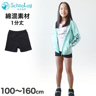 キッズ スパッツ レギンス 綿 1分丈 100cm〜160cm (一分丈 子供 子ども 女の子 男の子 ジュニア オーバー…