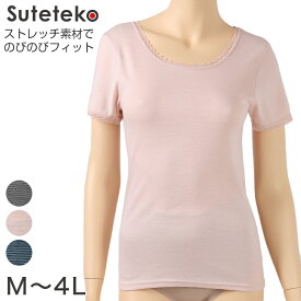 レディース 3分袖インナー のびる ストレッチ 半袖 伸縮性 フィット感 快適 やさしい 肌触り 心地いい M〜4L 婦人 肌着 下着 伸びる シャツ