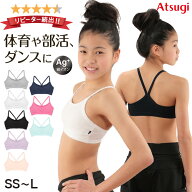 【楽天1位】キッズ スポーツブラ ジュニアブラ 中学生 小学生 SS〜L 子供 ジュニア スポブラ ダンス 女子…