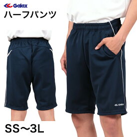 ギャレックス ハーフパンツ 紺色 SS〜3L Galax 体操着 ゆったり ネイビー 中学生 中学校 女の子 男の子 半ズボン (送料無料)【取寄せ】