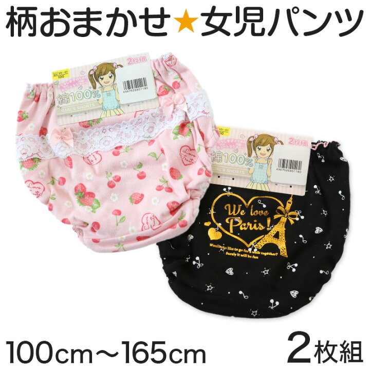 楽天市場 下着 女の子 ジュニア ショーツ 2枚組 100cm 165cm 子供 パンツ 女児 子供用ショーツセット 綿100 小学生 女児用 かわいい キュート アソート おまかせ 通年 インナー ジュニア下着 パンツ 100 110 1 130 140 150 160 165 すててこねっと