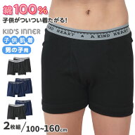 グンゼ キッズ ボクサーパンツ ボクサーブリーフ 綿100% 2枚組 100cm〜160cm パンツ 子供 下着 男の子 10…