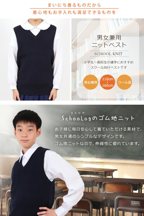 楽天市場】スクールベスト キッズ ベスト 女子 男子 vネック 110cm 