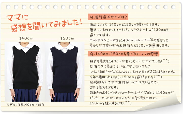 楽天市場】スクールベスト キッズ ベスト 女子 男子 vネック 110cm〜160cm ( ニットベスト 洗える ウール 制服 小学生 中学生 黒 紺 無地 シンプル ジレ チョッキ 110 120 130 140 150 160 ) : すててこねっと 楽天市場】スクールベスト キッズ ベスト 女子 男子 vネック 110cm〜160cm ( ニットベスト 洗える ウール 制服 小学生 中学生 黒 紺 無地 シンプル ジレ チョッキ 110 120 130 140 150 160 ) : すててこねっと