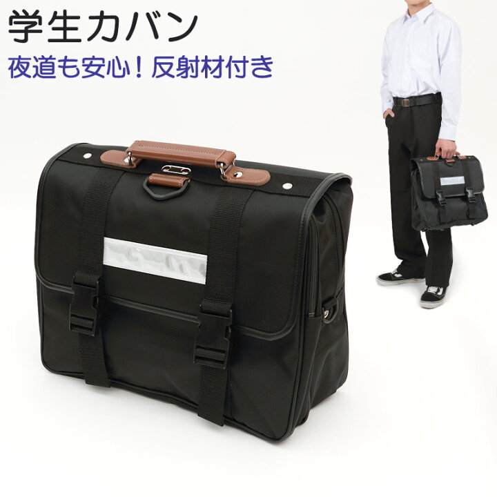 楽天市場 金津中学校指定 学生カバン 送料無料 在庫限り すててこねっと