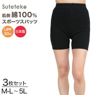 【4/15限定！抽選で最大100%Pバック】スパッツ 3分丈 綿 3枚セット M-L〜5L (レギンス 大きいサイズ 3l …