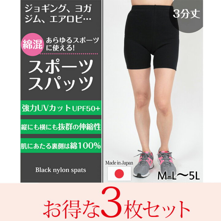 楽天市場】スパッツ 3分丈 綿 3枚セット M-L〜5L (レギンス 大きい 