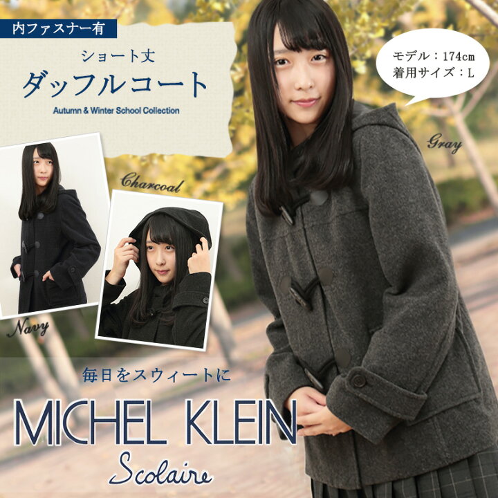 ミッシェルクラン MICHELKLEIN 黒×アイボリーショート丈/冬物 コート 
