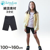 キッズ スパッツ レギンス 綿 3分丈 100cm〜160cm (三分丈 子供 子ども 女の子 男の子 ジュニア オーバー…
