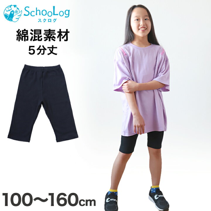 楽天市場 キッズ スパッツ レギンス 綿 5分丈 100cm 160cm 子供 子ども 女の子 男の子 ジュニア インナー パンツ 黒 深ばき ひざ丈 保育園 小学生 下着 すててこねっと