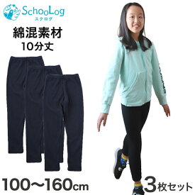 【3枚セット】ガールズスパッツ 10分丈スパッツ 黒 100cm～160cm (子供 子ども 女の子 男の子 ジュニア インナー パンツ 黒 深ばき 保育園 小学生 下着)