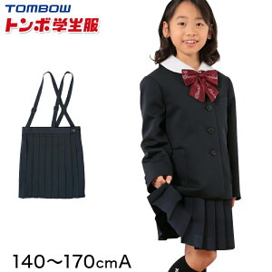 小学生 学生服 スカートの通販 価格比較 価格 Com