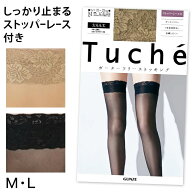 【4/15限定！抽選で最大100%Pバック】グンゼ Tuche ガーターフリーストッキング M・L ストッキング 太も…