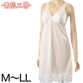 カップ付き スリップ タンクトップ 綿100% M〜LL (インナー ワンピース ロング ひざ丈 ランジェリー 下着 肌着 レディース 透け防止 ラン型 日本製 シュミーズ)
