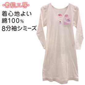 スリップ 長袖 綿100% 8分袖 シミーズ シュミーズ M〜LL インナー ワンピース ロング ひざ丈 ランジェリー 下着 肌着 レディース 透け防止 日本製