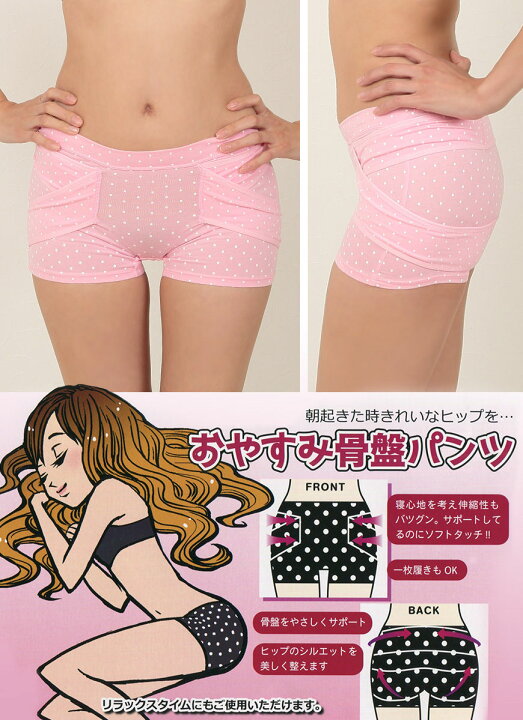 楽天市場】おやすみ骨盤パンツ 骨盤ショーツ ガードル ヒップアップ M 
