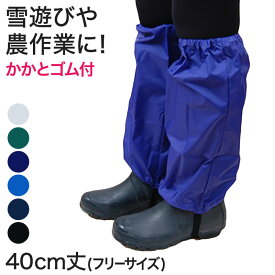 足カバー ナイロン フリーサイズ (雨具 防寒) (ワーキング)【取寄せ】