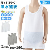 グンゼ 男の子 タンクトップ 肌着 子供 キッズ 春夏 鹿の子 2枚組 100cm〜160cm 下着 100 110 120 130 14…