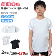 グンゼ 子供 肌着 男の子 半袖 綿100% 2枚組 100cm〜170cm 下着 綿 キッズ インナー 小学生 シャツ 丸首 …