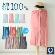 【4/15限定！抽選で最大100%Pバック】ラップタオル 巻きタオル 80cm キッズ 大人 綿100 無地 シンプル く…