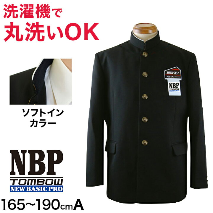 楽天市場】トンボ学生服 男子 ソフトカラー上着 165〜190cm A体(165  