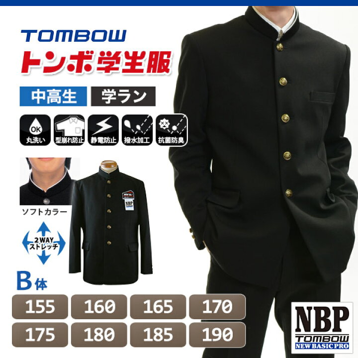 TOMBOW MAX+ 学ラン上着 170Bトンボ 学生服 中学生 高校生（未使用 