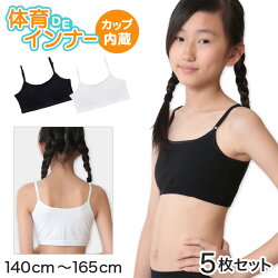 楽天市場 キッズ ジュニア 女の子 ブラジャー すててこねっと