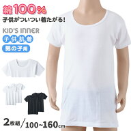 グンゼ 子供 肌着 半袖 男の子 綿100% キッズ インナー 丸首 襟広め 2枚組 100cm〜160cm 下着 男子 シャ…