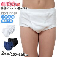 グンゼ キッズ ブリーフ 綿100% 2枚組 男の子 子供 肌着 パンツ 100cm〜160cm 子供用 インナー 下着 100 …