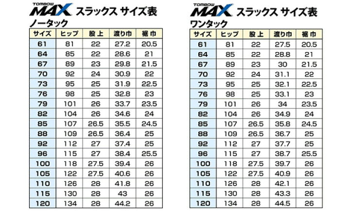 楽天市場 トンボ学生服 男子 ズボン ノータックスラックス ウエスト61 cm 61 64 67 70 73 76 79 85 黒 中学 高校 制服 Newbasicpro 裾上げ無料 送料無料 取寄せ すててこねっと