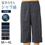 ステテコ メンズ 夏 綿 麻 7分丈 前あき M L LL 3L 4L ズボン下 ひざ下丈 すててこ 大きいサイズ 紳士 男…