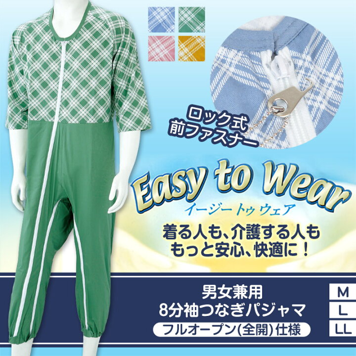 楽天市場】男女兼用 8分袖つなぎパジャマ フルオープン仕様 M〜LL 
