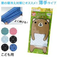 腹巻き 子供用 キッズ 綿 柄 フリーサイズ インナー 腹巻 子供 薄手 かわいい 伸びる 薄い お腹 冷え 夏 …