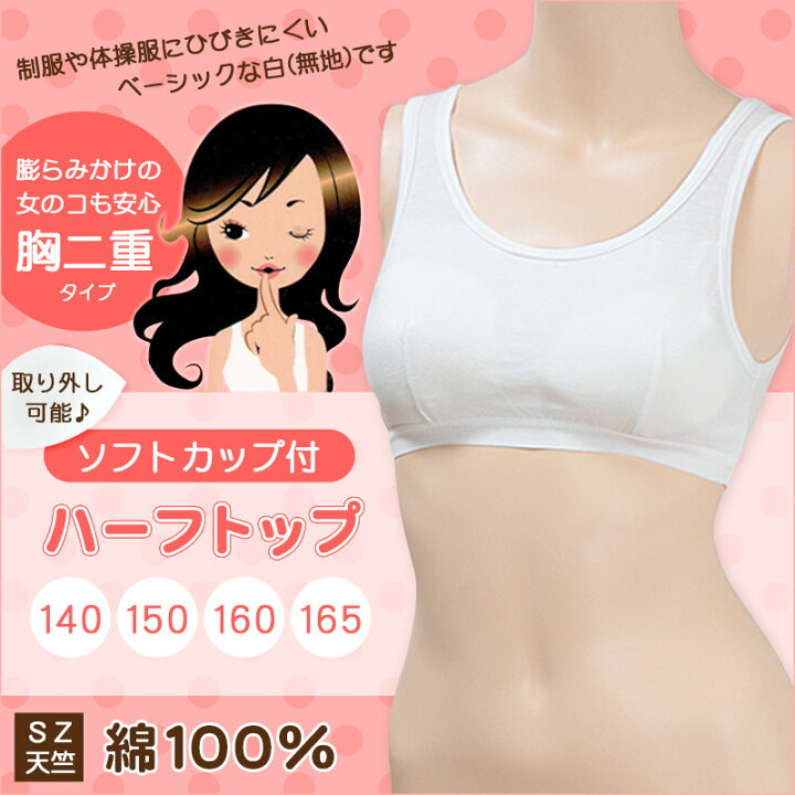 中学生　膨らみかけ 