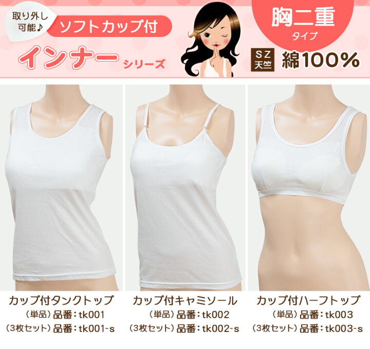js jc 　小学生　中学生 おっぱい 楽天市場】ブラジャー 中学生 ブラ キッズ ジュニア インナー 140cm〜165cm (小学生 女の子 胸 二重 インナー キッズ 女児  ソフトカップ 綿100％ シャツ カップ付きインナー 白 ブラトップ 肌着 140 150 160 165) : 下着・靴下のすててこねっと